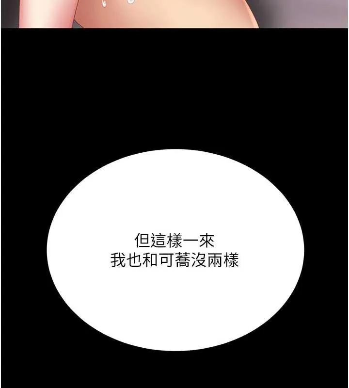 復仇母女丼 第125話-放不下的單方面曖昧 第91页