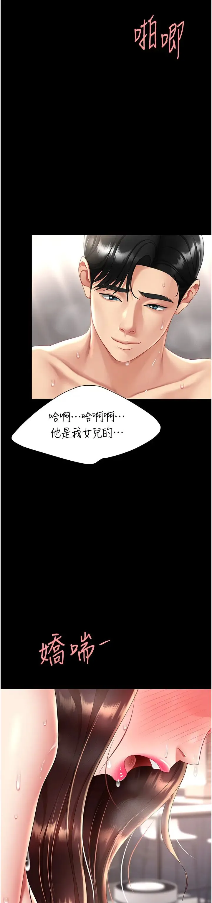 復仇母女丼 第69話-想到前夫就越夾越緊 第3页
