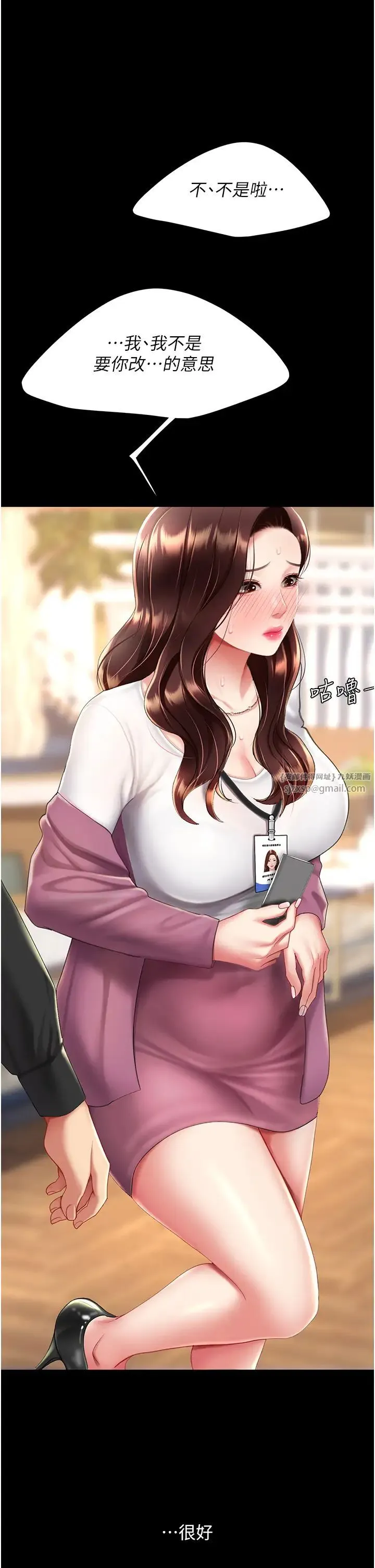 復仇母女丼 第69話-想到前夫就越夾越緊 第48页