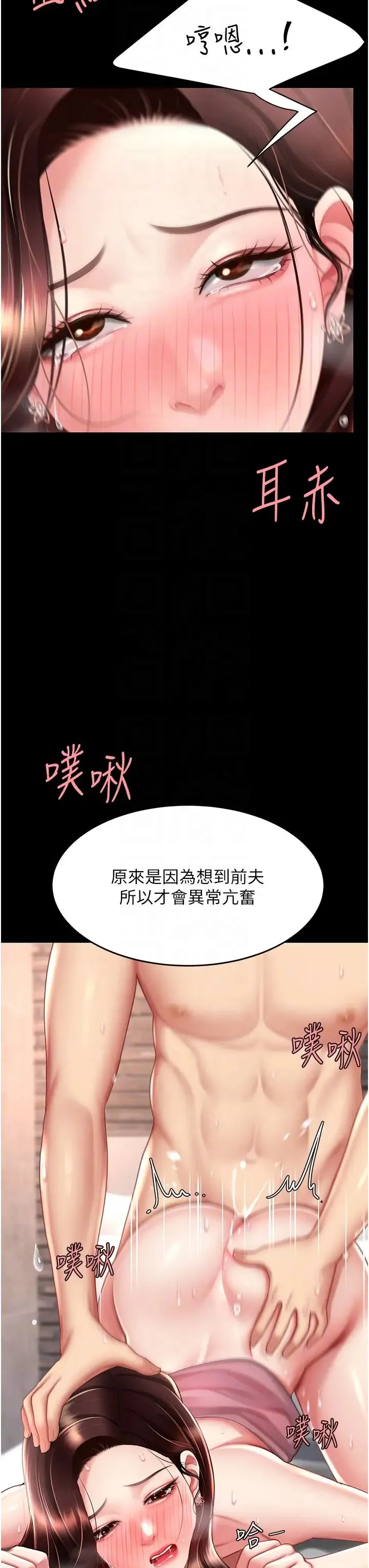 復仇母女丼 第69話-想到前夫就越夾越緊 第14页