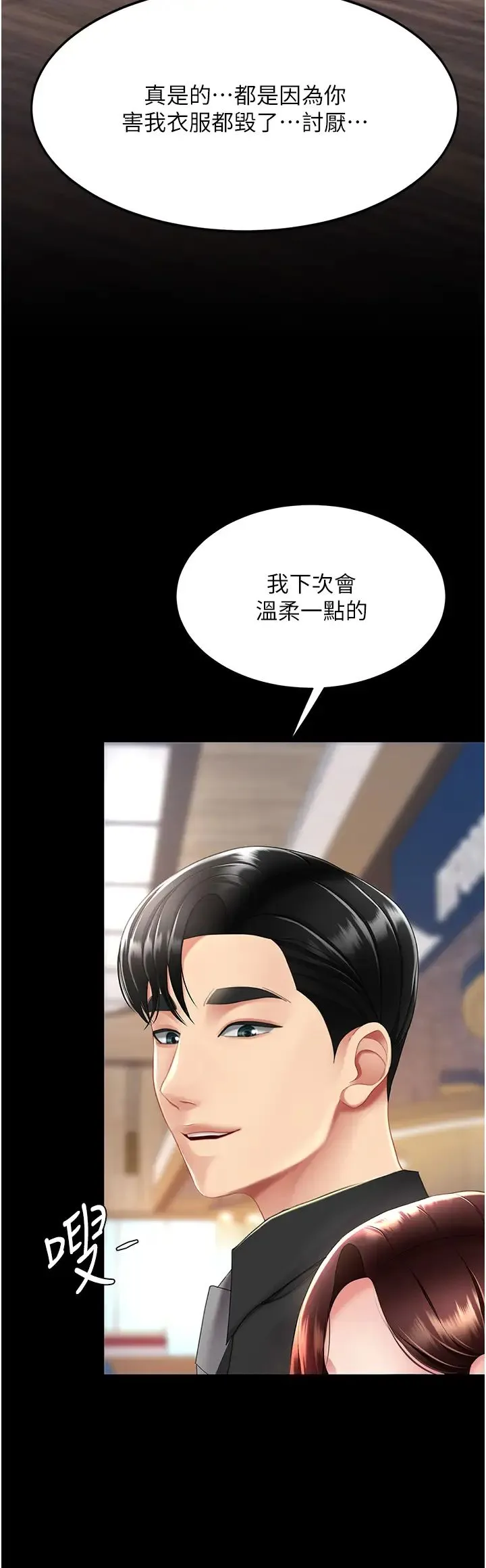 復仇母女丼 第69話-想到前夫就越夾越緊 第47页