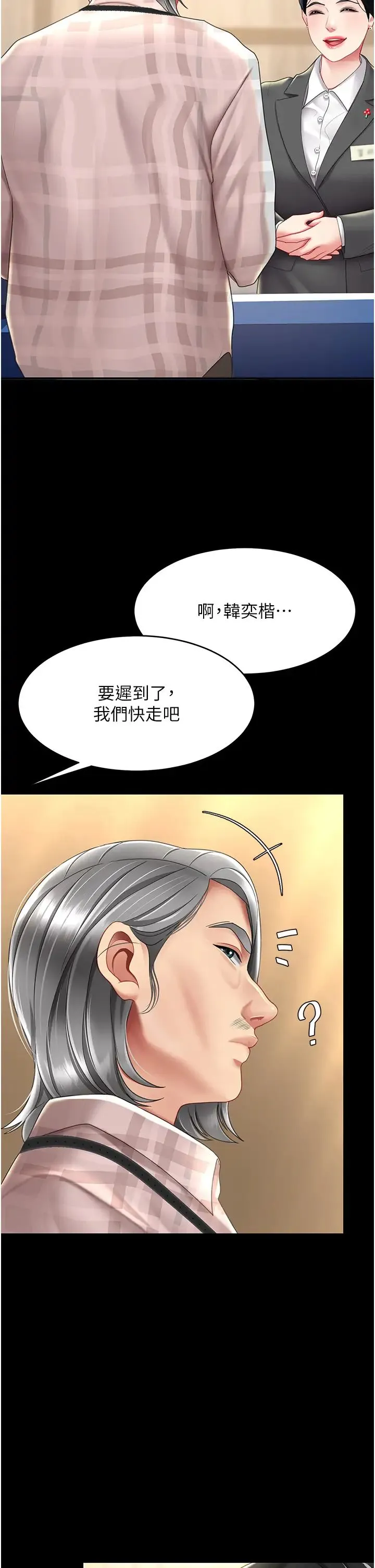 復仇母女丼 第69話-想到前夫就越夾越緊 第44页