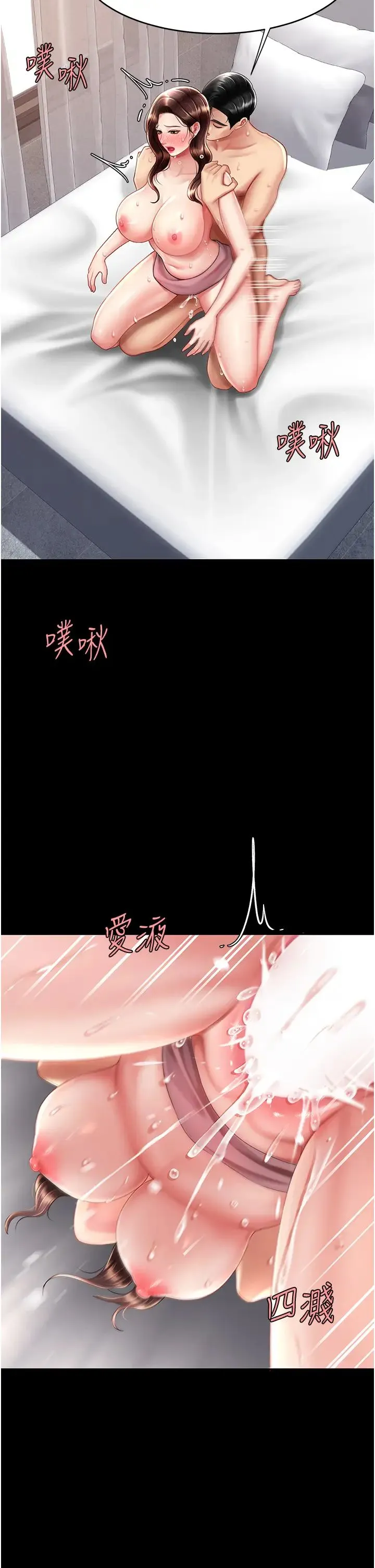 復仇母女丼 第69話-想到前夫就越夾越緊 第20页