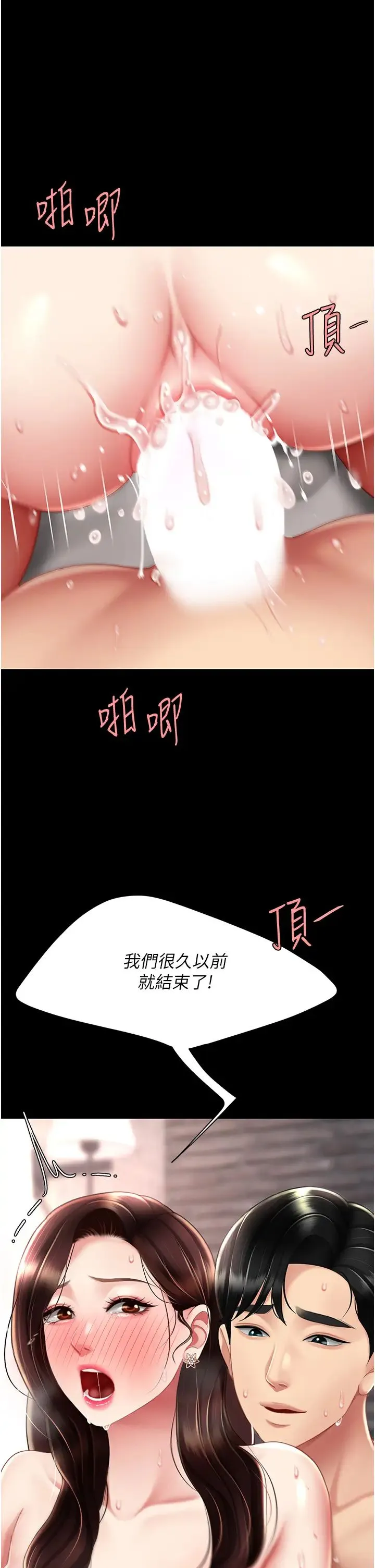 復仇母女丼 第69話-想到前夫就越夾越緊 第23页