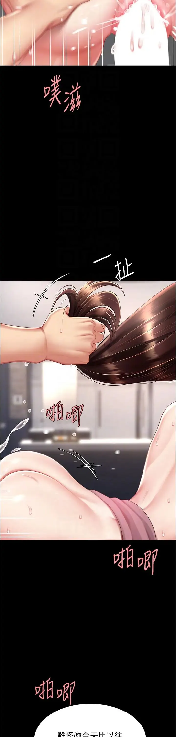 復仇母女丼 第69話-想到前夫就越夾越緊 第10页