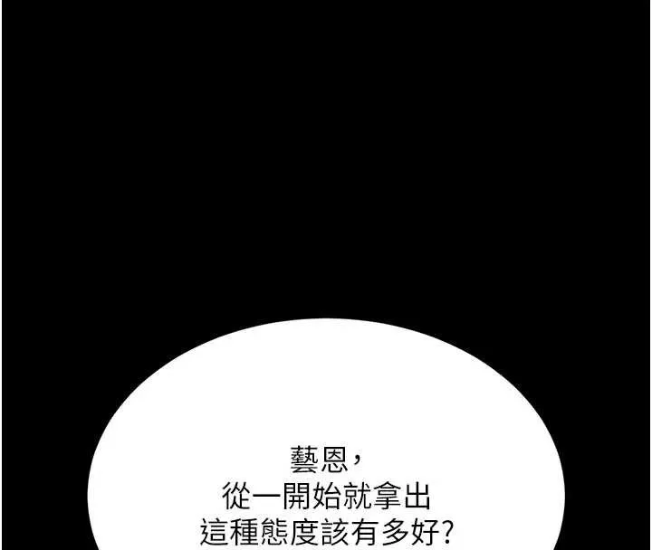 復仇母女丼 第133話-尚有利用價值的奴隸 第223页