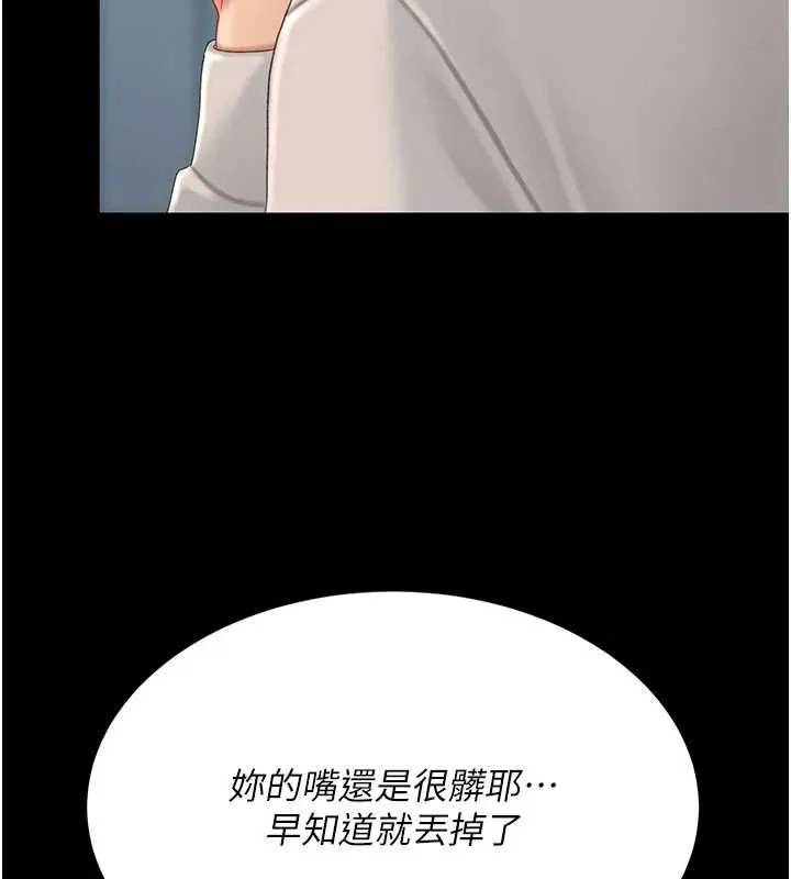 復仇母女丼 第133話-尚有利用價值的奴隸 第186页