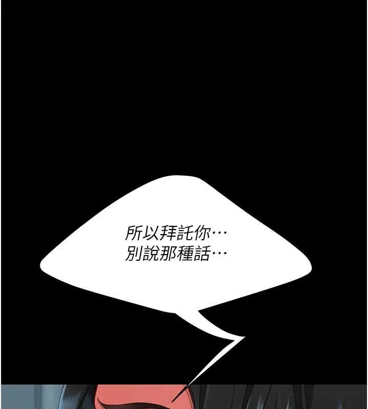 復仇母女丼 第133話-尚有利用價值的奴隸 第201页