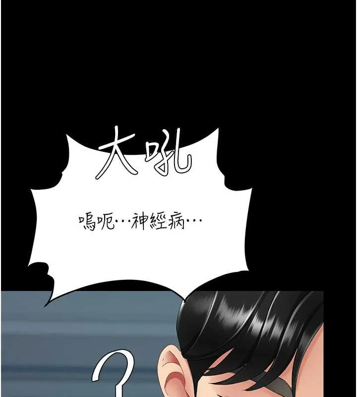 復仇母女丼 第133話-尚有利用價值的奴隸 第172页