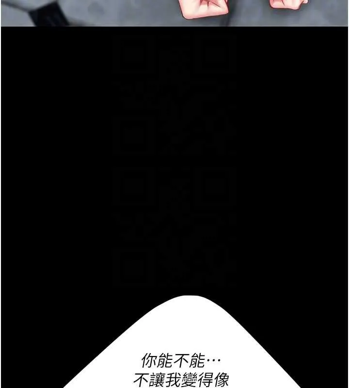 復仇母女丼 第133話-尚有利用價值的奴隸 第90页