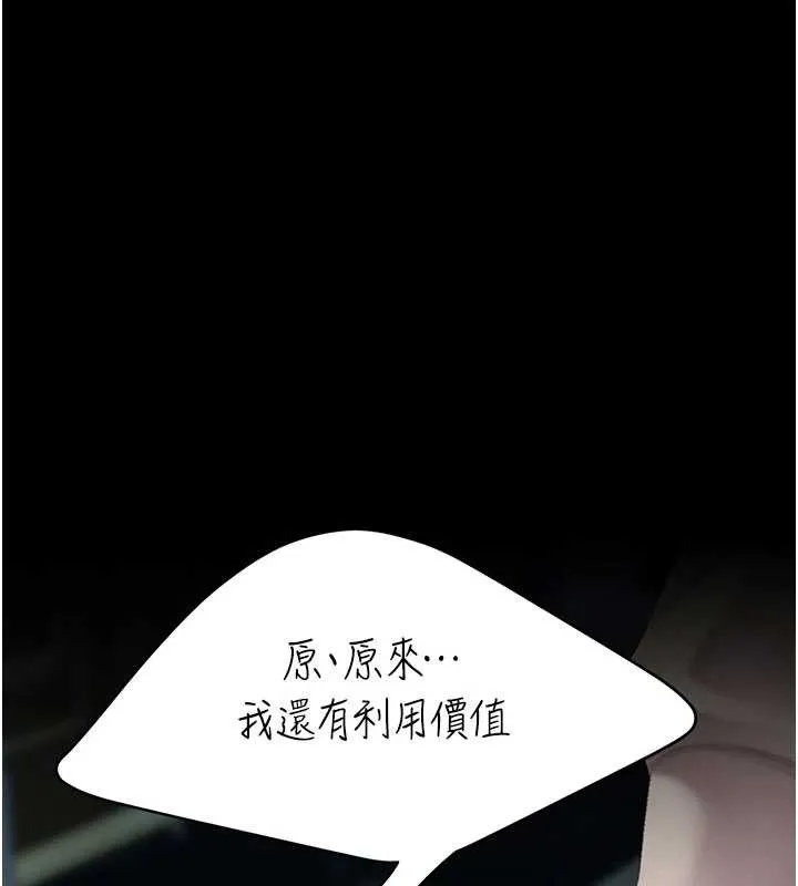 復仇母女丼 第133話-尚有利用價值的奴隸 第134页