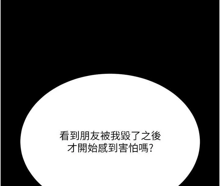 復仇母女丼 第133話-尚有利用價值的奴隸 第208页