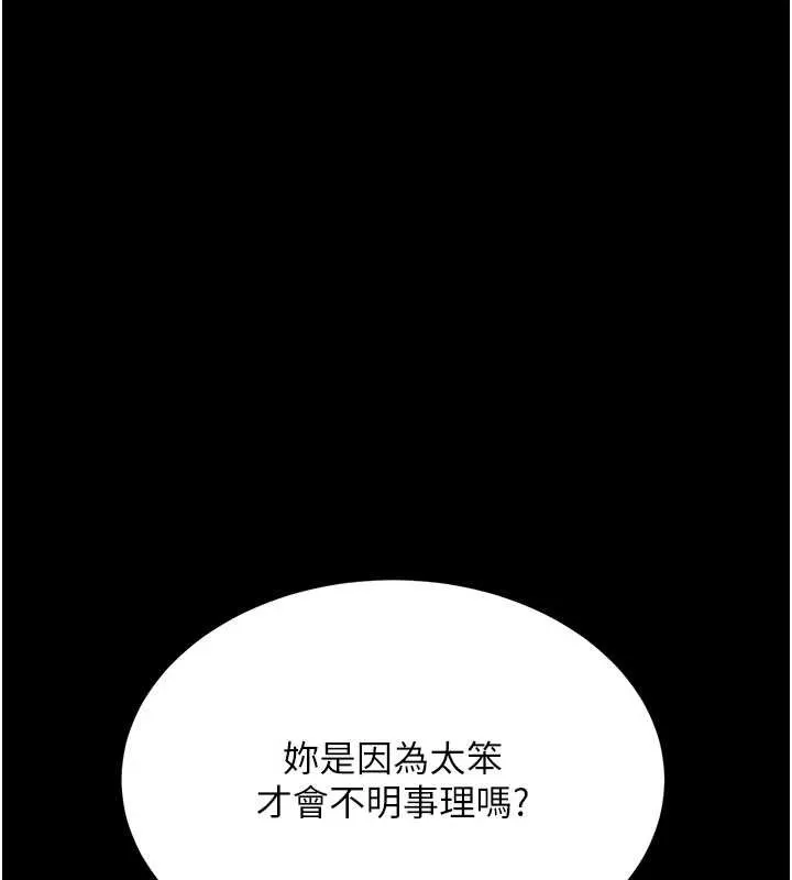 復仇母女丼 第133話-尚有利用價值的奴隸 第220页