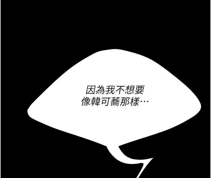 復仇母女丼 第133話-尚有利用價值的奴隸 第163页