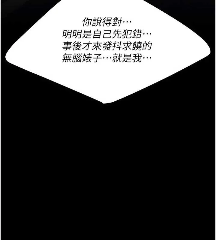 復仇母女丼 第133話-尚有利用價值的奴隸 第184页