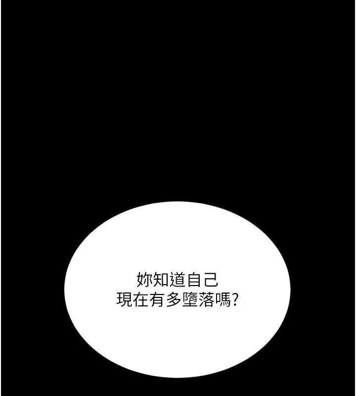 復仇母女丼 第133話-尚有利用價值的奴隸 第99页