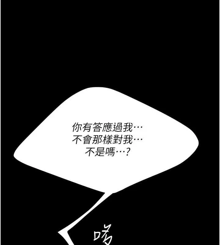 復仇母女丼 第133話-尚有利用價值的奴隸 第78页