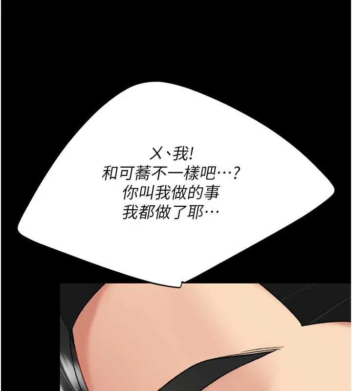 復仇母女丼 第133話-尚有利用價值的奴隸 第73页