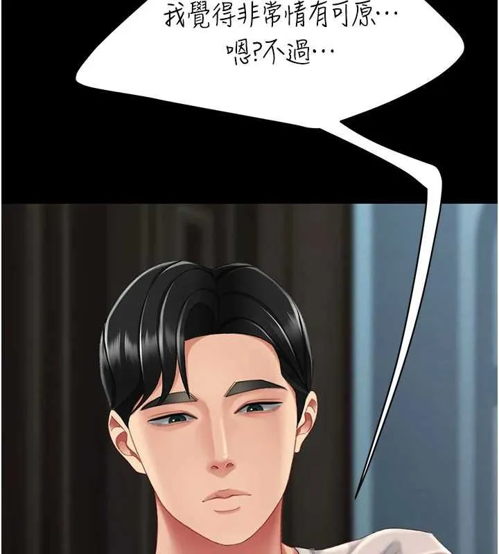 復仇母女丼 第133話-尚有利用價值的奴隸 第15页
