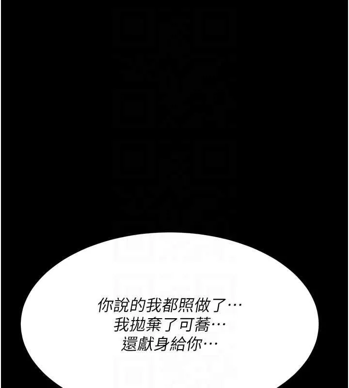 復仇母女丼 第133話-尚有利用價值的奴隸 第21页