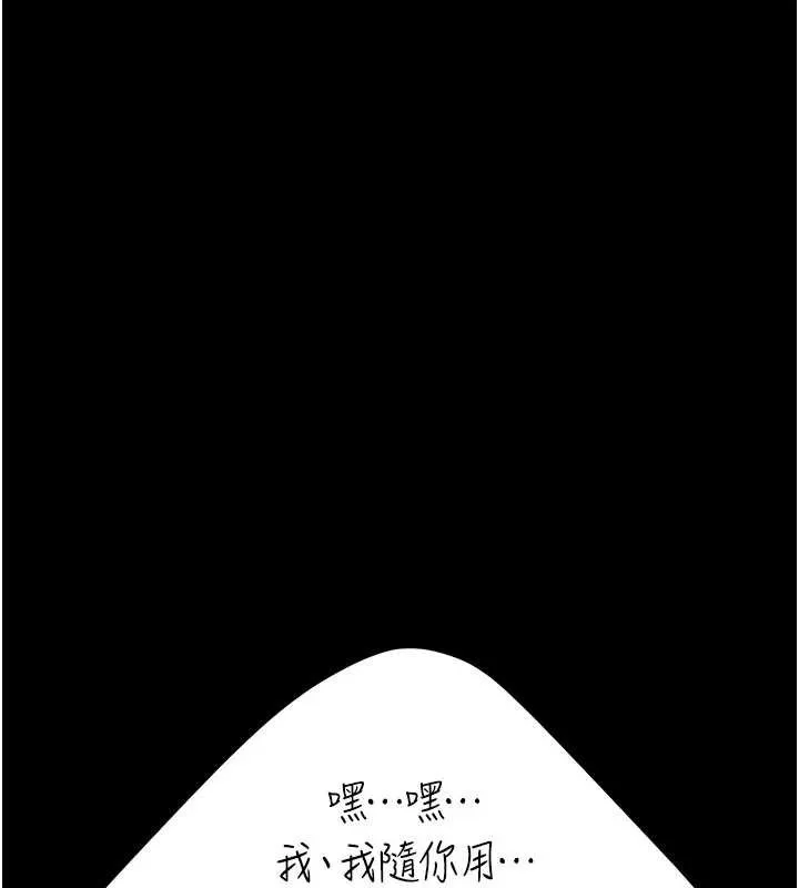 復仇母女丼 第133話-尚有利用價值的奴隸 第217页