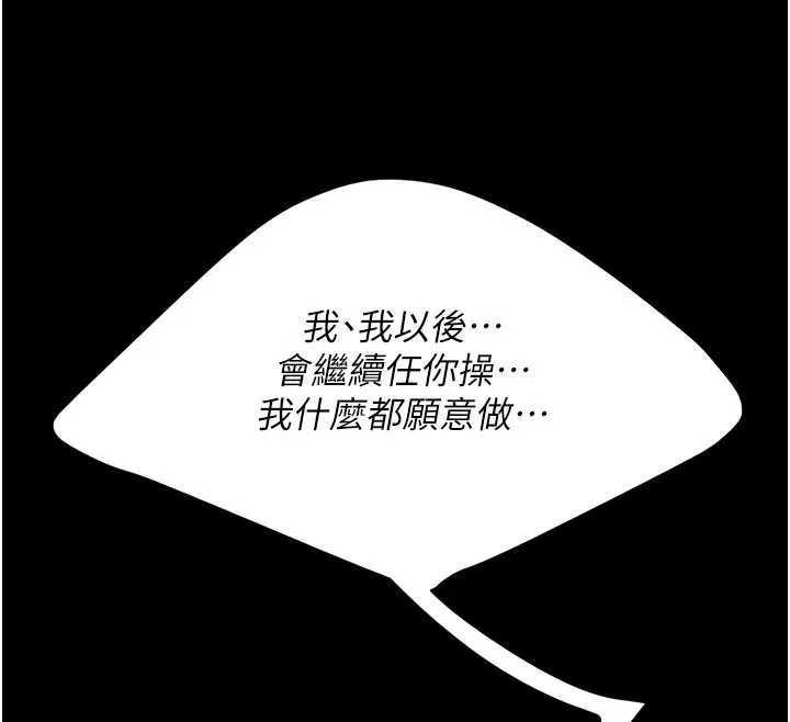 復仇母女丼 第133話-尚有利用價值的奴隸 第87页