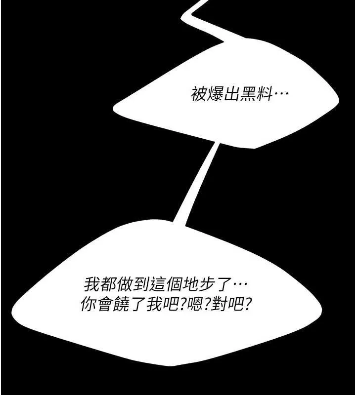 復仇母女丼 第133話-尚有利用價值的奴隸 第166页