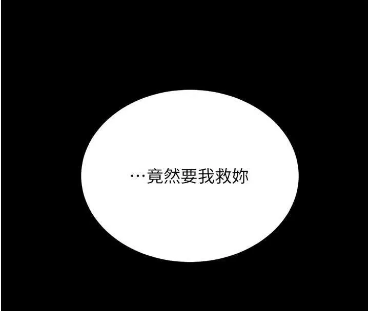 復仇母女丼 第133話-尚有利用價值的奴隸 第59页