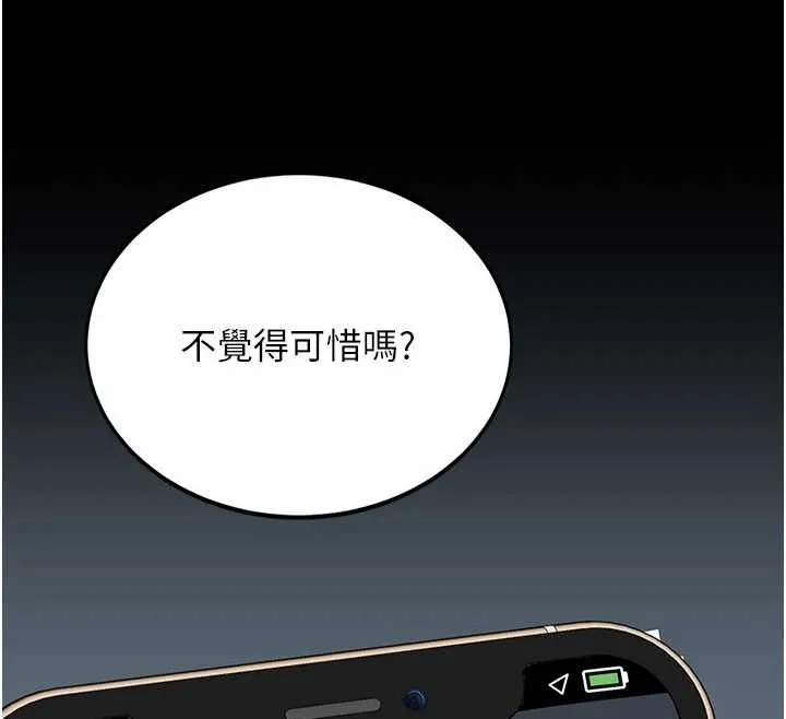 復仇母女丼 第133話-尚有利用價值的奴隸 第150页