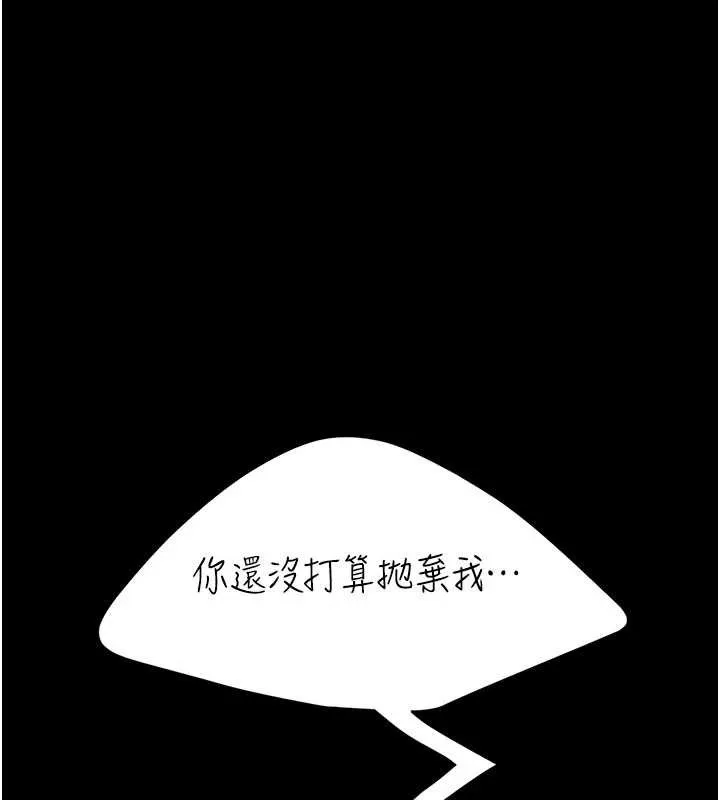 復仇母女丼 第133話-尚有利用價值的奴隸 第139页