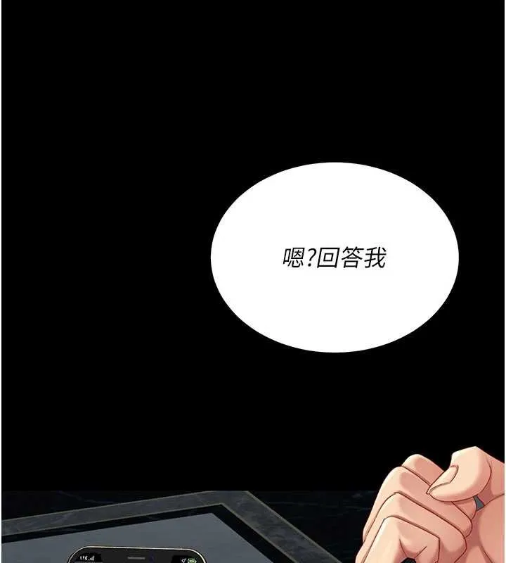 復仇母女丼 第133話-尚有利用價值的奴隸 第156页