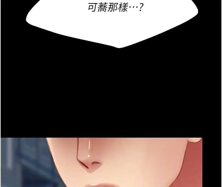 復仇母女丼 第133話-尚有利用價值的奴隸 第91页