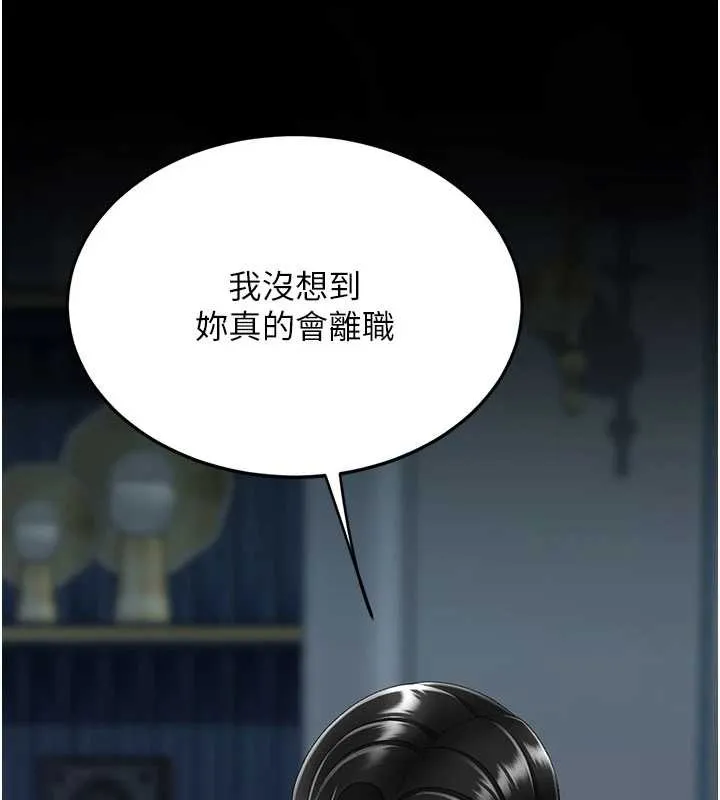 復仇母女丼 第133話-尚有利用價值的奴隸 第147页
