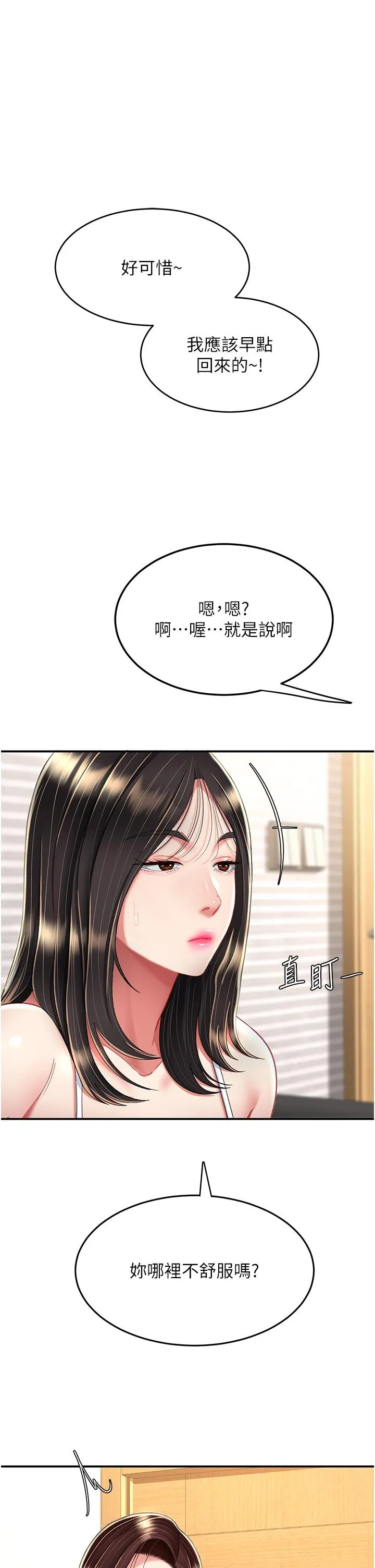 復仇母女丼 第12话-妳是逃不掉的 第17页