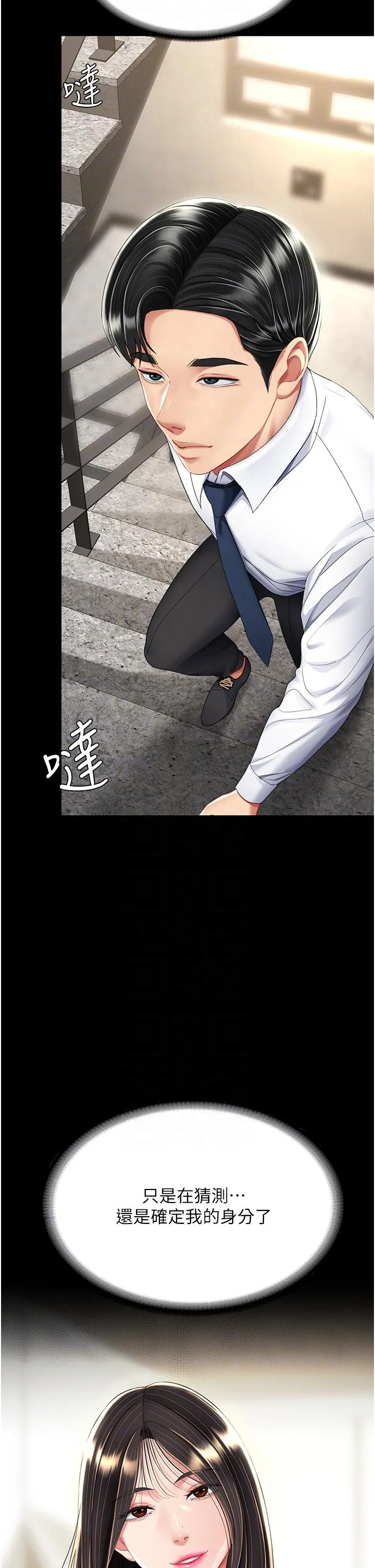 復仇母女丼 第12话-妳是逃不掉的 第34页