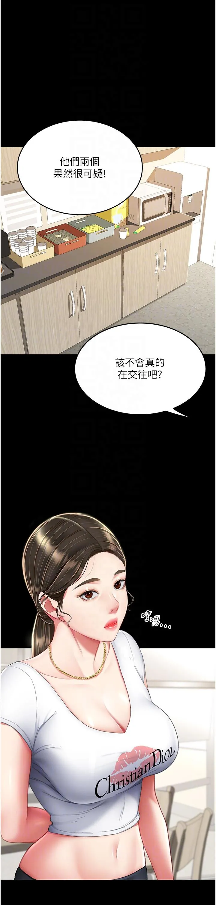 復仇母女丼 第12话-妳是逃不掉的 第6页