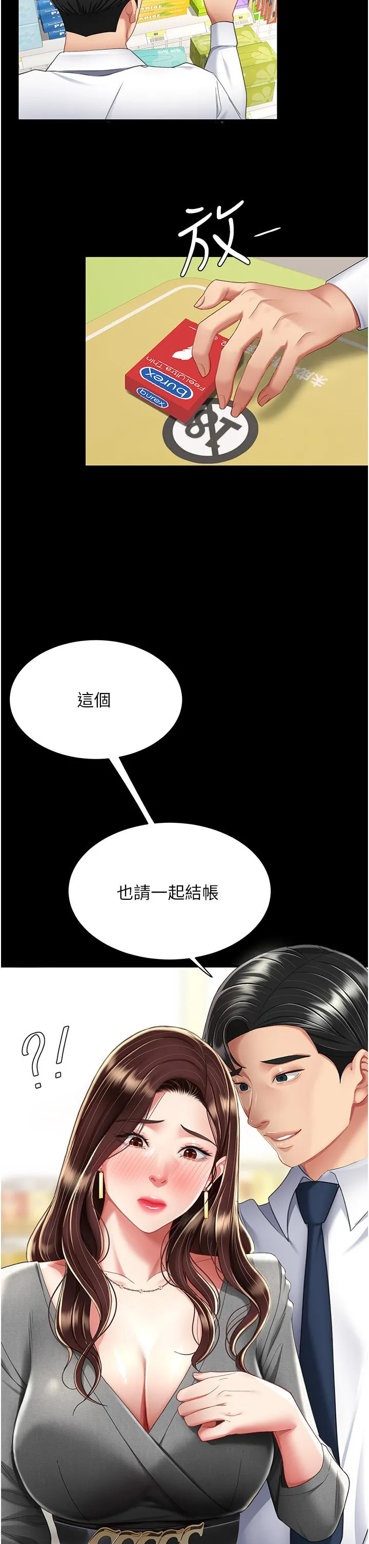 復仇母女丼 第12话-妳是逃不掉的 第53页