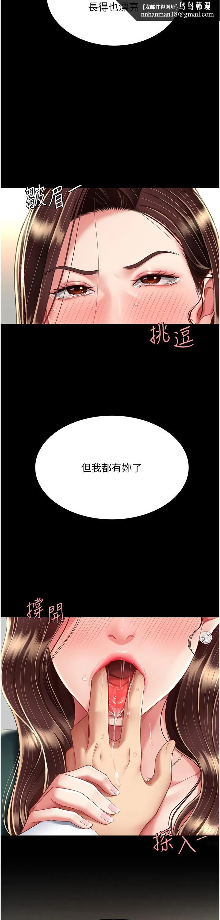 復仇母女丼 第12话-妳是逃不掉的 第29页