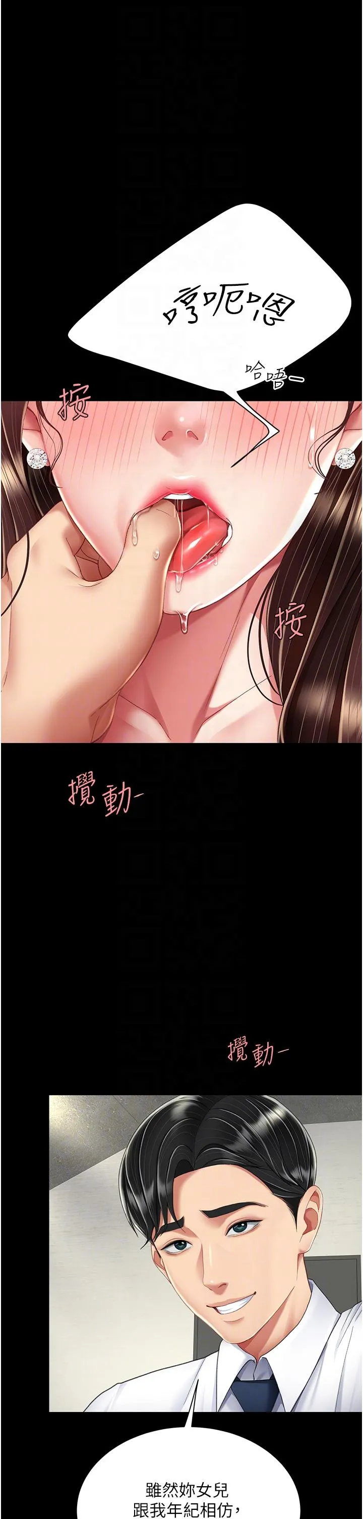 復仇母女丼 第12话-妳是逃不掉的 第28页