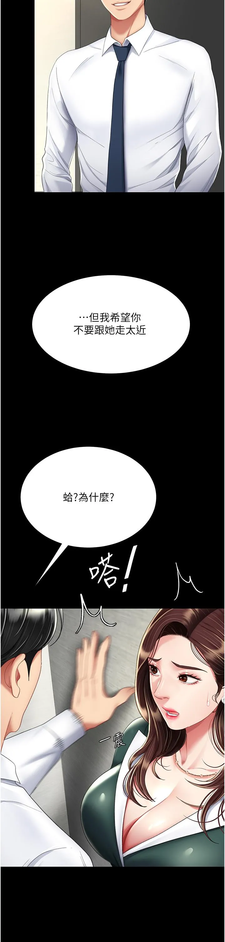 復仇母女丼 第12话-妳是逃不掉的 第25页
