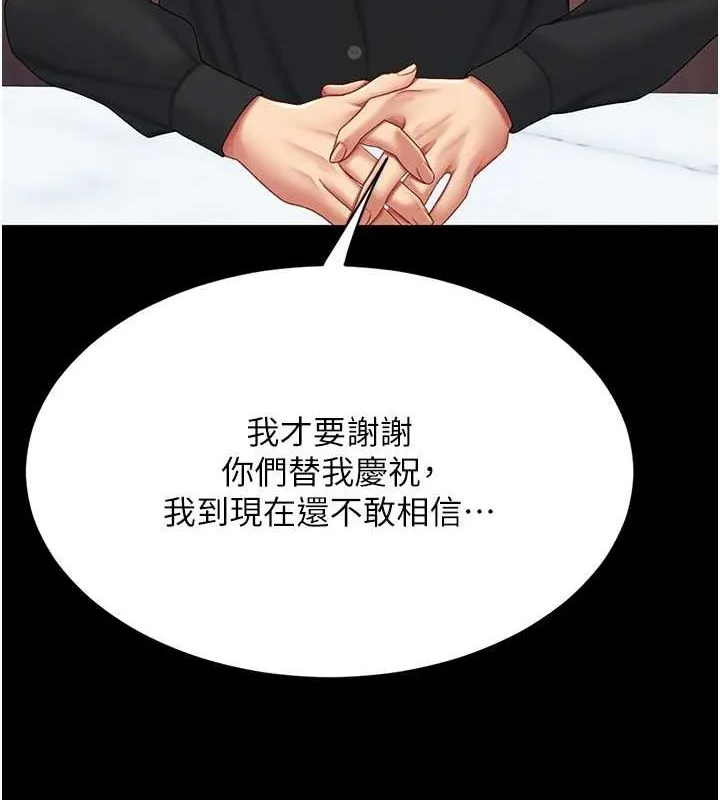 復仇母女丼 第96話-要留下來過夜嗎? 第100页