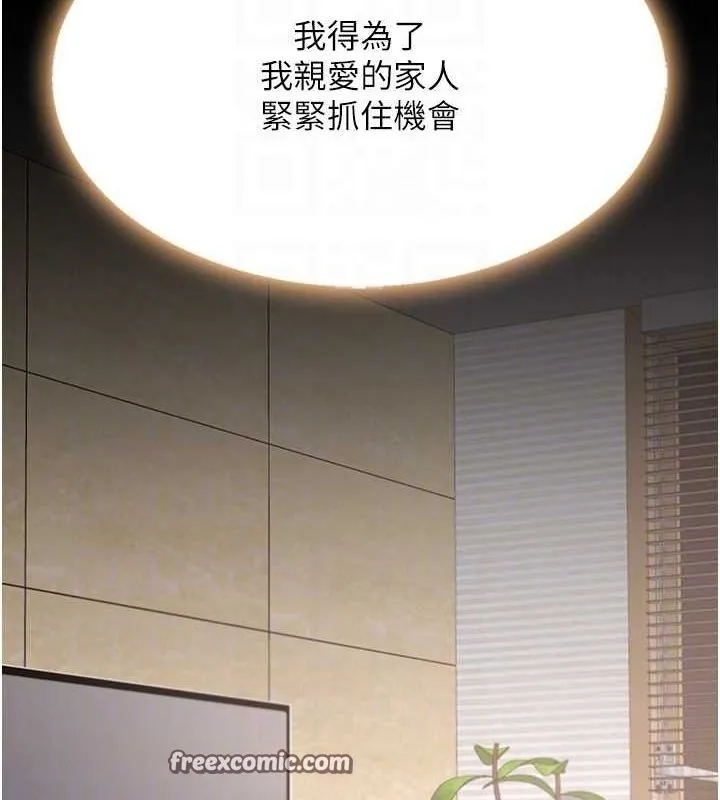 復仇母女丼 第96話-要留下來過夜嗎? 第90页