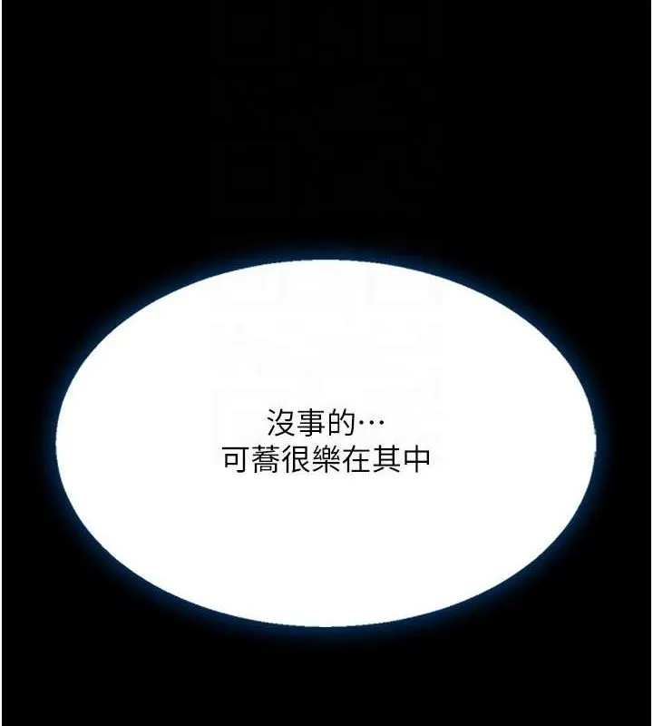 復仇母女丼 第96話-要留下來過夜嗎? 第21页