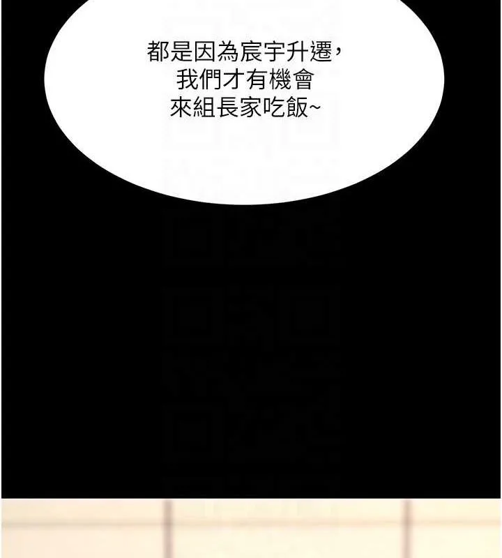 復仇母女丼 第96話-要留下來過夜嗎? 第98页