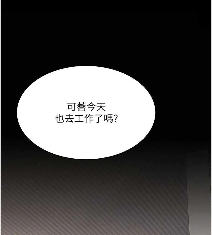 復仇母女丼 第96話-要留下來過夜嗎? 第184页