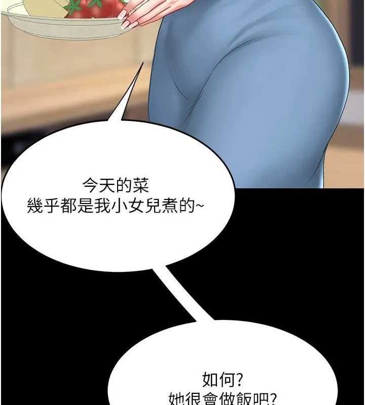 復仇母女丼 第96話-要留下來過夜嗎? 第103页