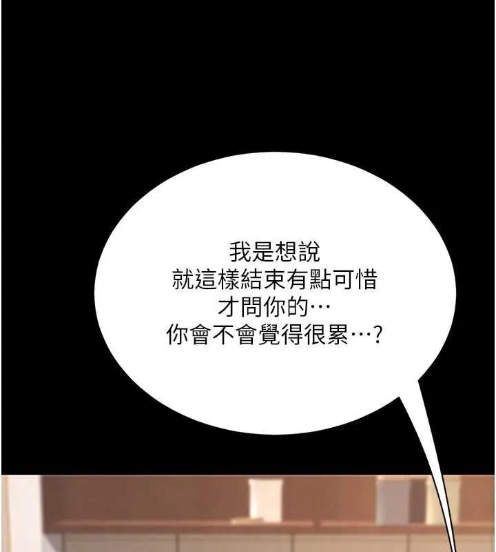 復仇母女丼 第96話-要留下來過夜嗎? 第152页