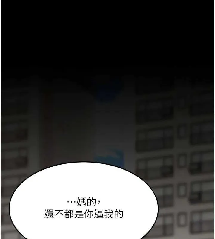 復仇母女丼 第96話-要留下來過夜嗎? 第41页
