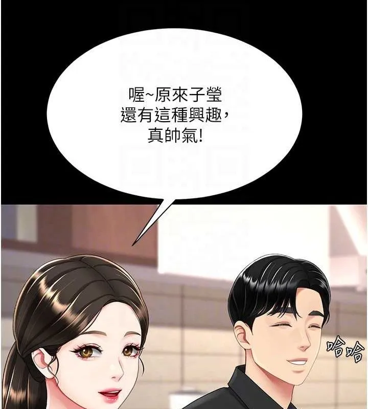 復仇母女丼 第96話-要留下來過夜嗎? 第109页