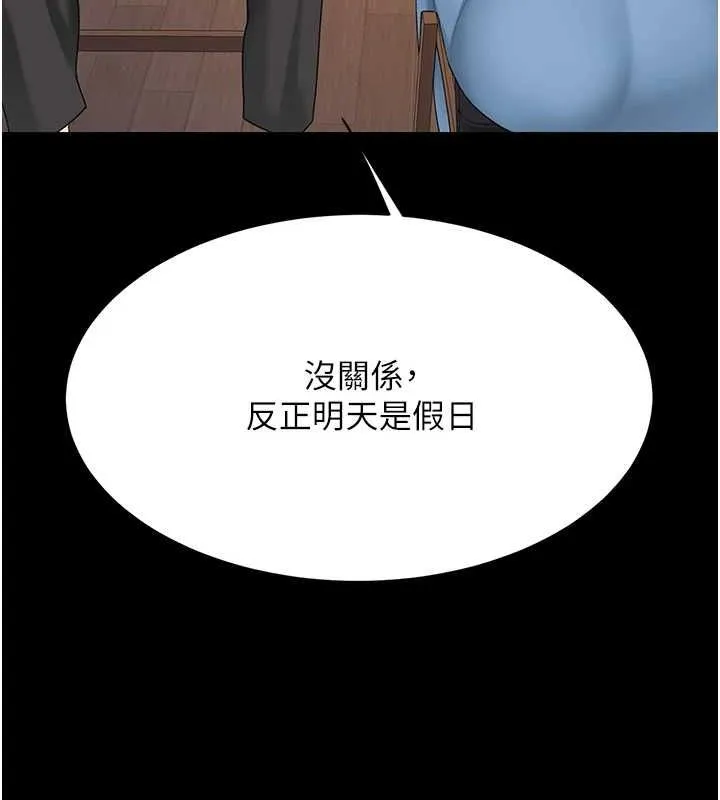 復仇母女丼 第96話-要留下來過夜嗎? 第154页